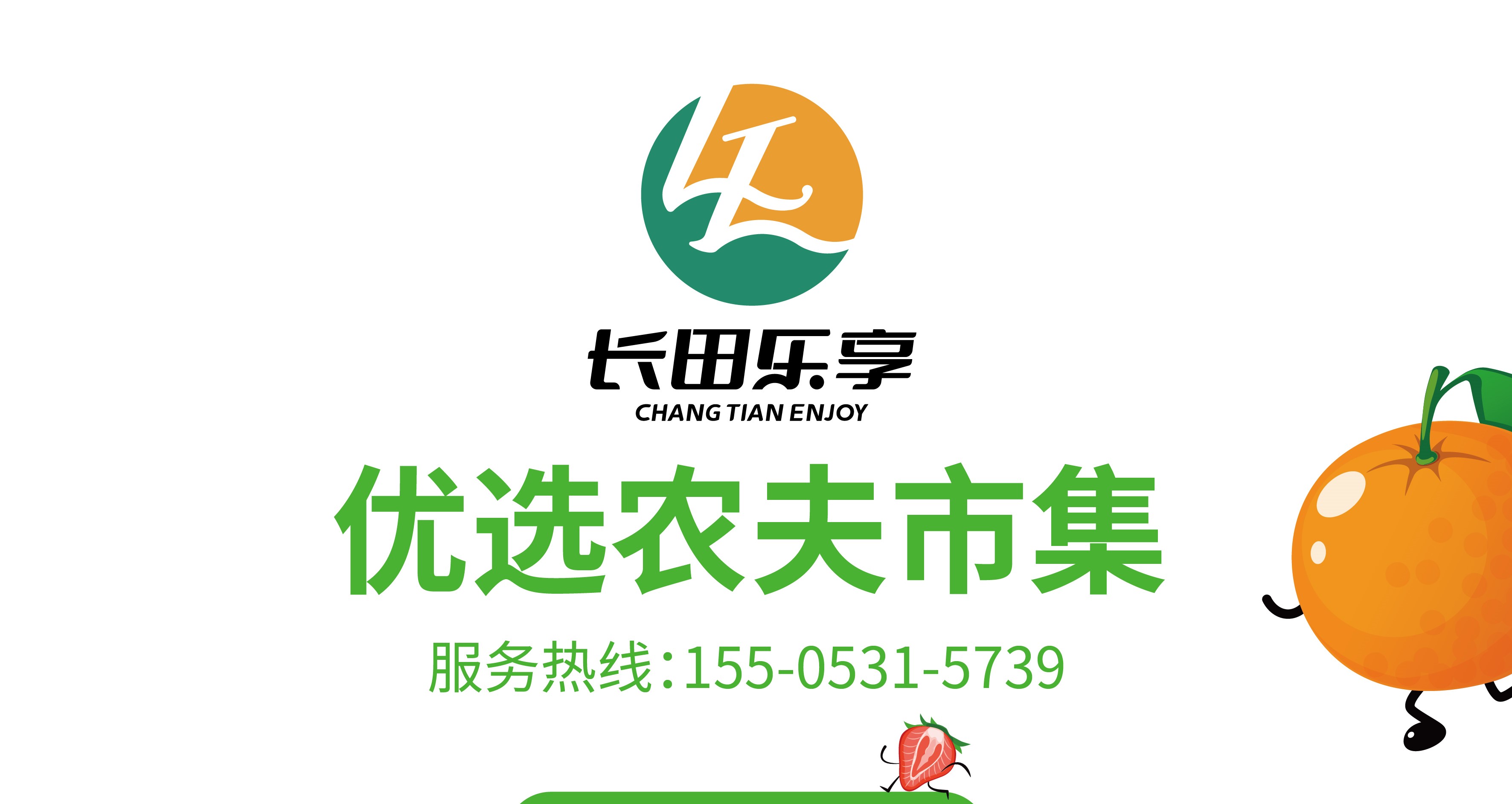 【長(cháng)田動(dòng)態(tài)】為更好 再出發(fā)——“鮮果子”煥新升級，更名為長(cháng)田樂(lè )享優(yōu)選農夫市集！