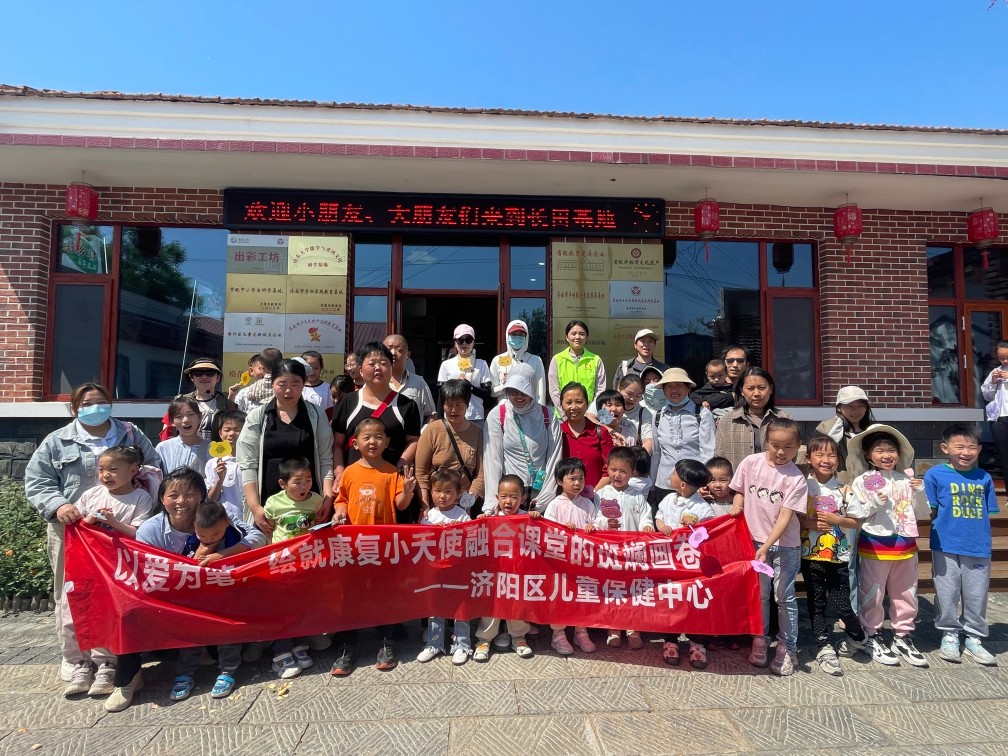 【長(zhǎng)田人·樂善行】濟(jì)陽(yáng)區(qū)兒童保健中心攜手長(zhǎng)田實(shí)業(yè)以愛為筆，繪就康復(fù)小天使融合課堂的斑斕畫卷