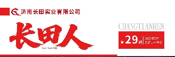 【長田動態(tài)】《長田人》29 期期刊上線，解鎖長田的發(fā)展故事