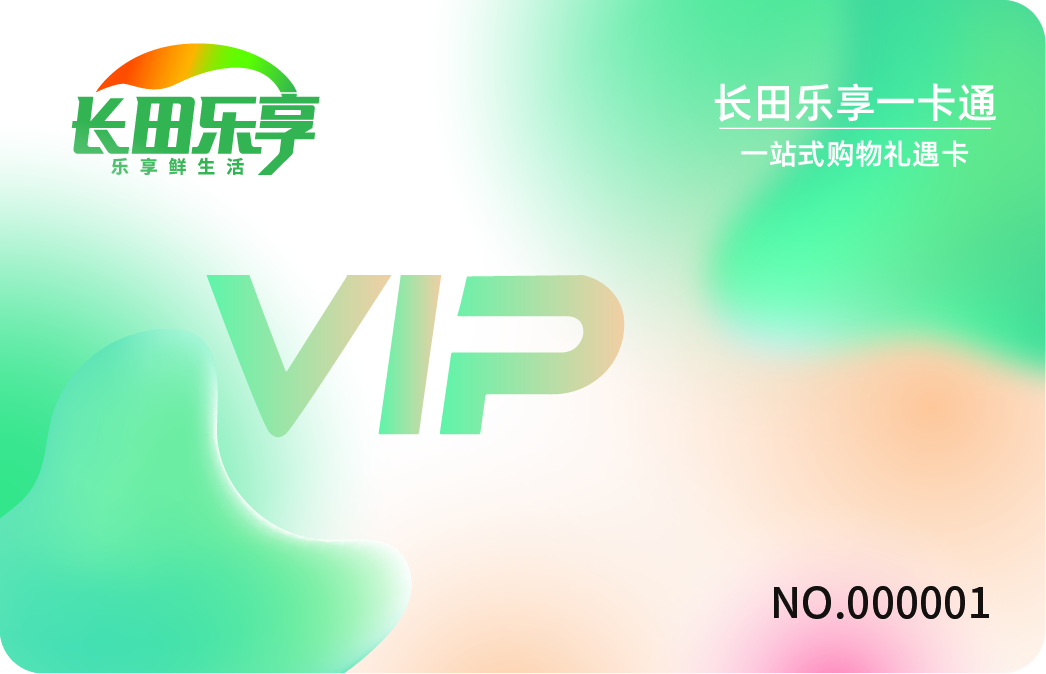 【長田動態(tài)】月圓中秋送好禮！長田樂享一卡通，讓每份祝福都“樂享”到位～