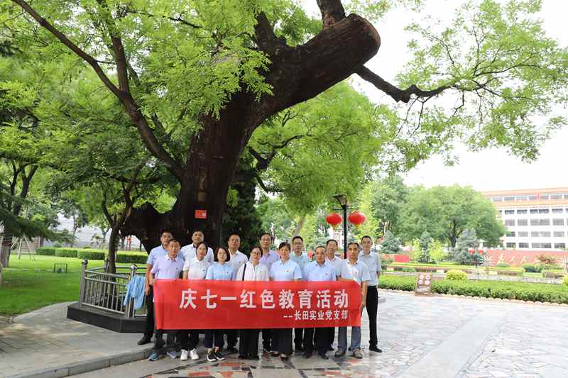 走進革命圣地 領悟初心使命 —長田實業(yè)黨支部開展“慶七一”紅色教育活動