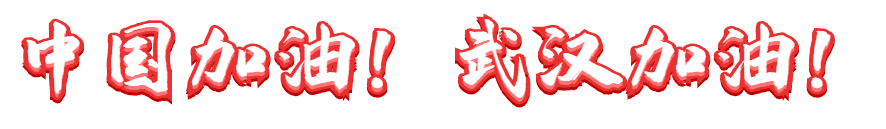 抗擊疫情 長(zhǎng)田實(shí)業(yè)黨支部在行動(dòng) 抗擊疫情 長(zhǎng)田實(shí)業(yè)黨支部在行動(dòng)