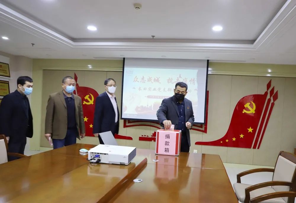 眾志成城 抗擊疫情 —長田實(shí)業(yè)黨支部為疫情防控捐款