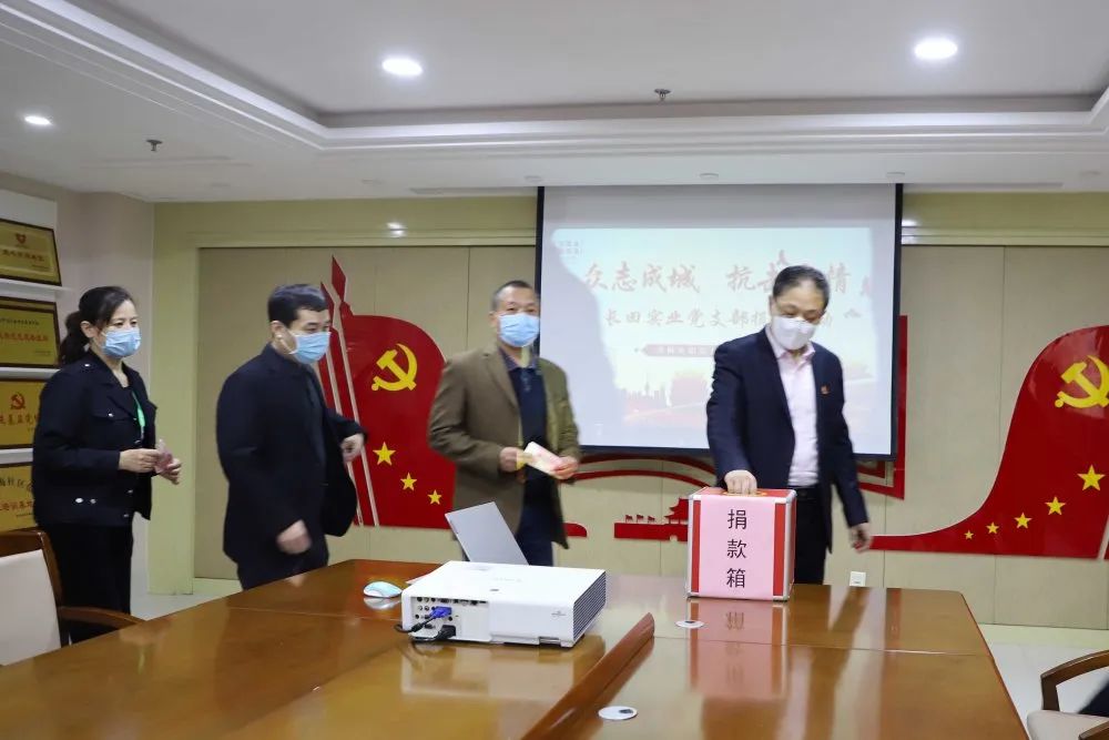 眾志成城 抗擊疫情 —長田實(shí)業(yè)黨支部為疫情防控捐款
