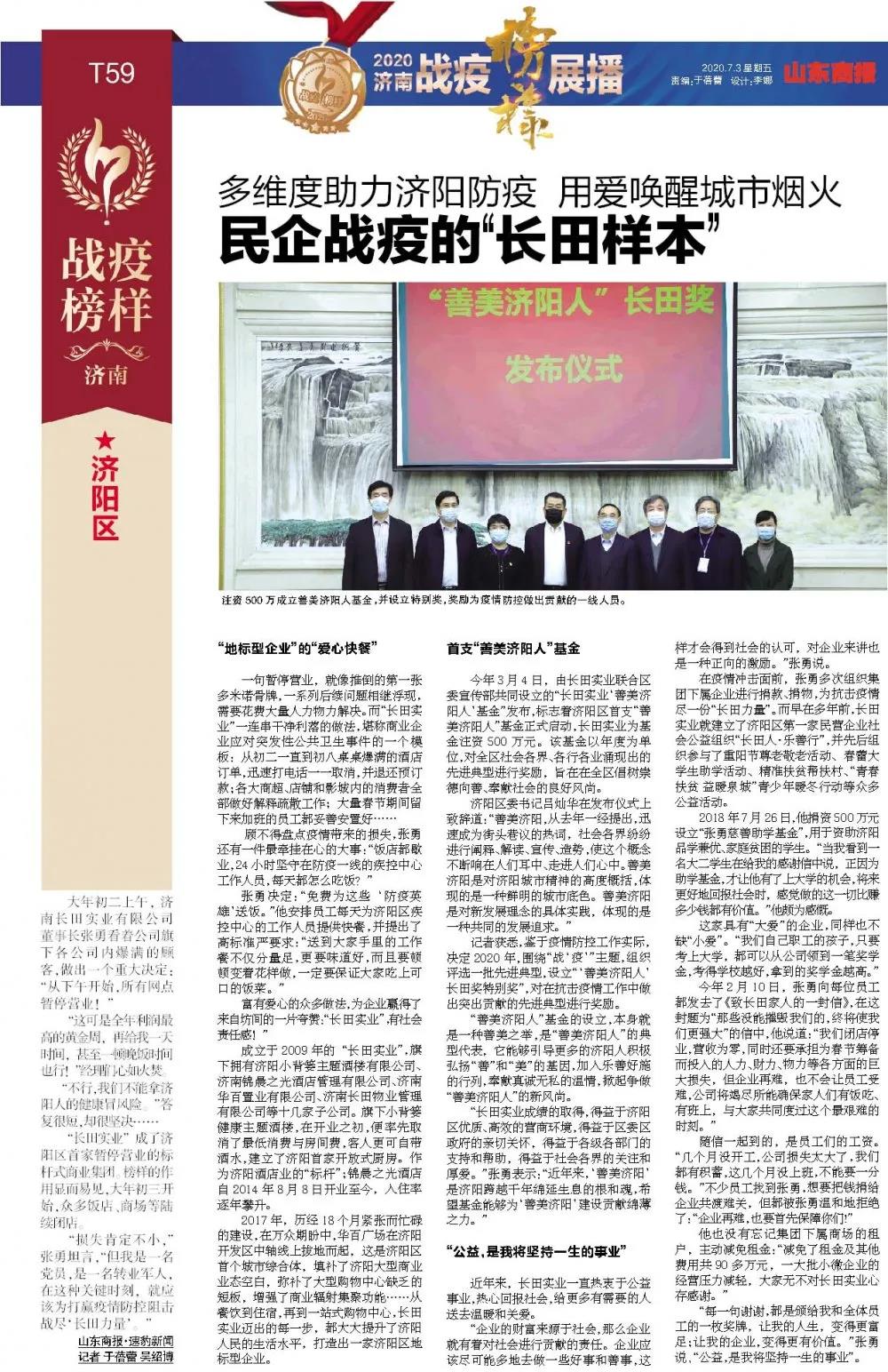 長田實業(yè)黨支部榮膺“戰(zhàn)疫團(tuán)隊”榮譽(yù)稱號