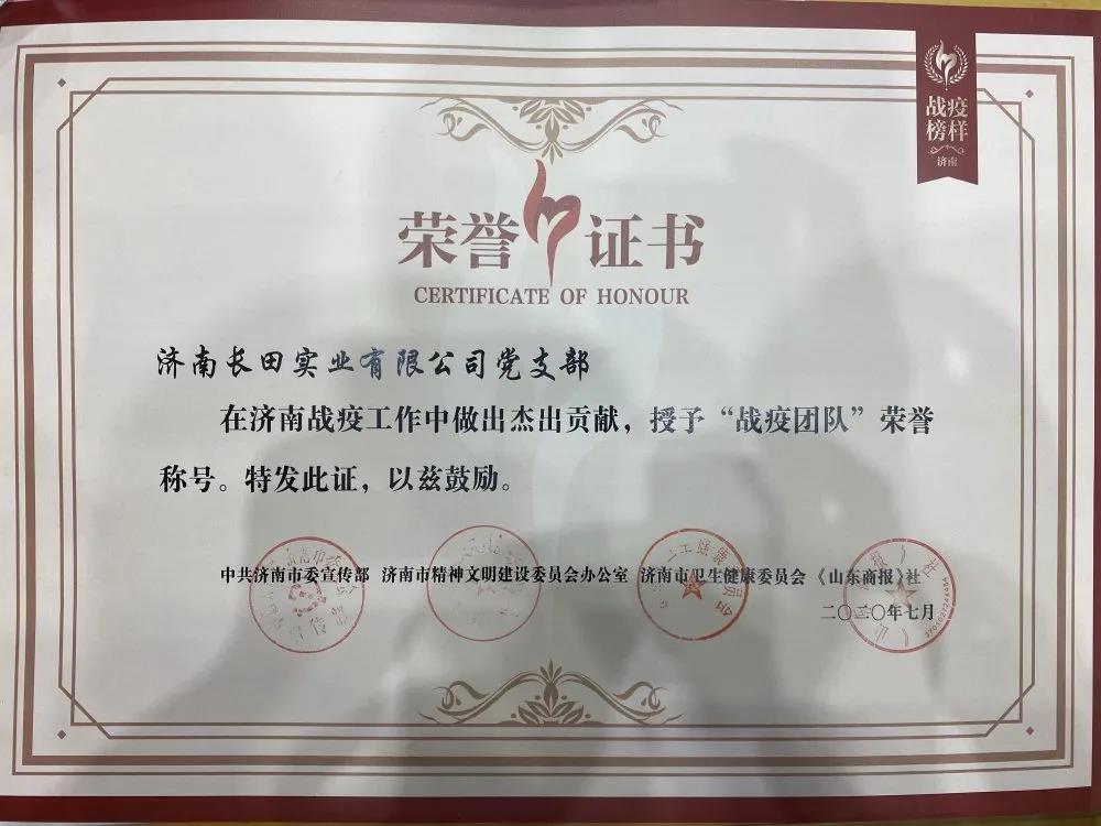 長田實業(yè)黨支部榮膺“戰(zhàn)疫團(tuán)隊”榮譽(yù)稱號