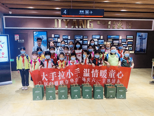 大手牽小手 溫情暖童心 —華百?gòu)V場(chǎng)攜手區(qū)婦聯(lián)、肯德基開展六一兒童節(jié)獻(xiàn)愛(ài)心活動(dòng)
