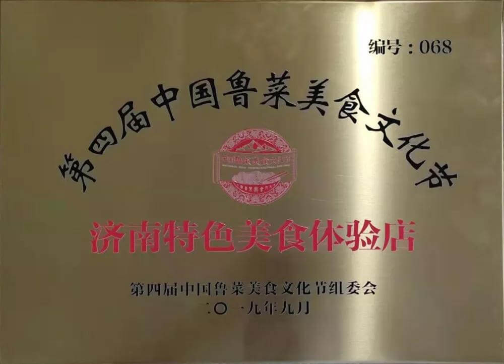 【長(zhǎng)田重磅】盛世龍華酒店—濟(jì)陽(yáng)區(qū)首家“濟(jì)南特色美食體驗(yàn)店”