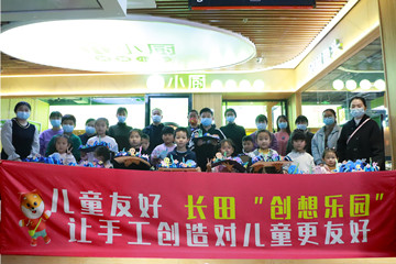 匯集每束光芒，點(diǎn)亮兒童未來——長田實(shí)業(yè)與愛“童”行，讓城市更美好